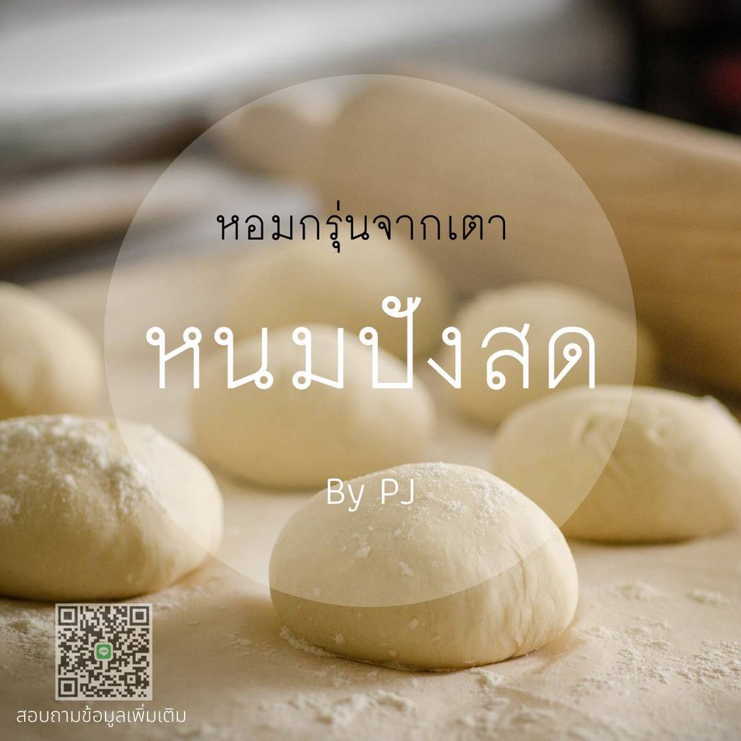 ขนมปัง / ขนมอบ